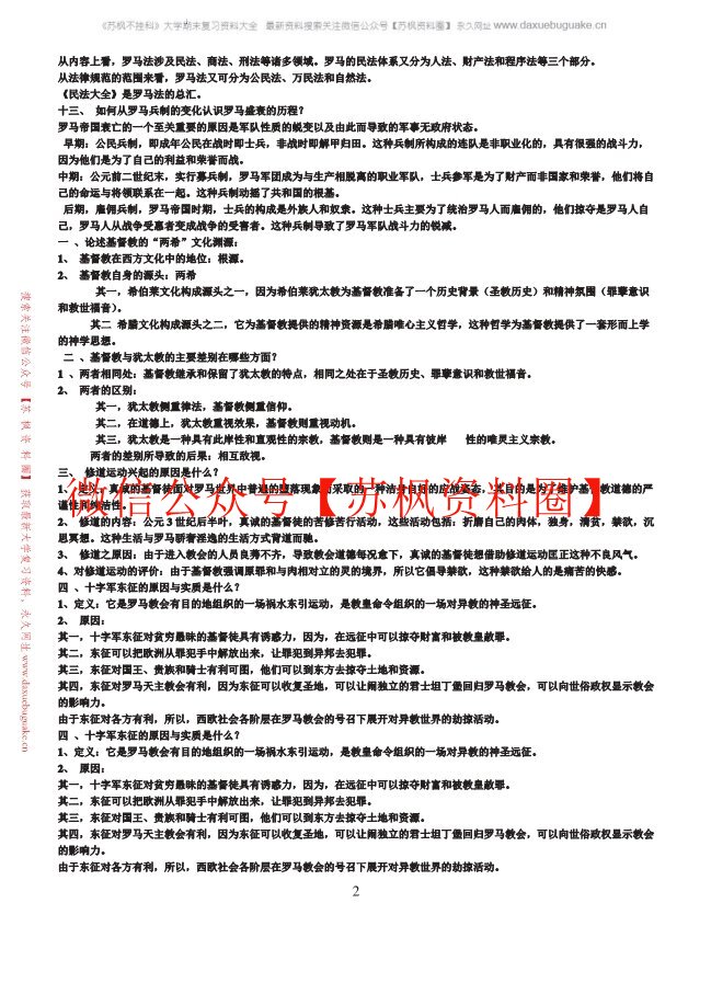 西方文化概论